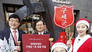 [유통정보] 파리바게뜨, 11년 연속 구세군 1호 성금 전달식 개최 外