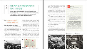 野 “국정교과서, 집필진 4명 뉴라이트…박정희 치적 강조 ‘박근혜 교과서’” 비난
