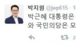 박지원 “박근혜 대통령, 대면조사 거부 입장발표로 마지막 기회 차버려”