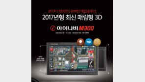 팅크웨어, 아이나비 M300 출시