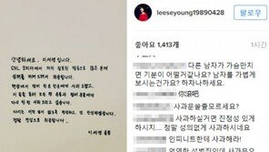 ‘SNL’ 이세영 B1A4 성희롱 논란 사과…“사과로 안 끝나” 팬들 분노 여전