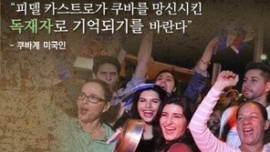 [카드뉴스]쿠바의 혁명가이자 독재자, 피델 카스트로의 일생