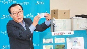 지역경제 살릴 ‘강원상품권 디자인’ 첫선