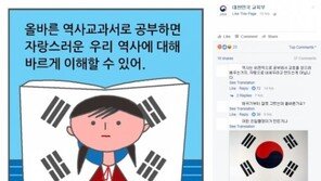 교육부의 ‘셀프디스?’ 잘못된 태극기 그림 16시간 방치