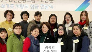 [사회공헌 Together]회장님도 직원도 12년째 다문화지원센터 찾아 성금