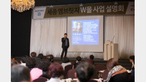 세종 엠브릿지 상가 ‘엠브릿지 W몰’ 사업설명회 종료