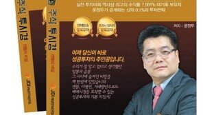 [CEO&People]“주식투자는 타이밍의 예술… 상위 1% 비법 전수”  개인투자자 위한 ‘주식투시경 캔들의 비밀’ 발간