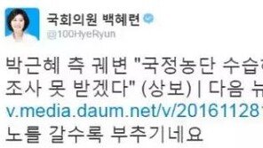 대면조사 또 거부한 朴대통령에 백혜련 “국민 분노 갈수록 부추긴다”