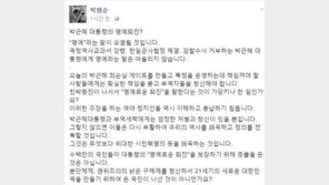 박원순 “친박중진이 명예 퇴진 건의 가당키나 해?…명예라는 말 오염”