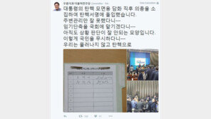 우원식 “박근혜 대통령 대국민 담화, 아직도 상황 판단 안되는 모양”