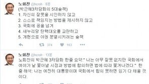 朴대통령 3차 담화에 노회찬 “국회 합의 못하면 임기 채우겠단 것…야권 분열 술책”