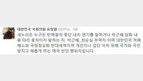 표창원 “박근혜 대통령 대국민담화 따르자는 자들…부역자·매국 반민 행위자”