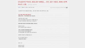 박사모, 박근혜 대통령 대국민담화 後 “흔들리지 말자”