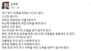 남경필, 박근혜 대통령 대국민 담화 後 “탄핵 흔들림 없이 진행돼야”