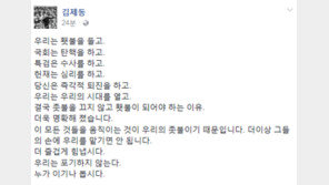 김제동, 박근혜 대통령 대국민담화에 “촛불 끄지 않고 횃불 되어야 하는 이유, 더욱 명확해졌다”