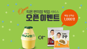 티몬, CU 택배 픽업 서비스 오픈 기념 호빵·우유 증정