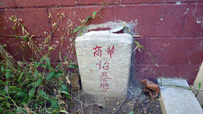 [단신]인천 청국 조계지 外