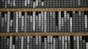 파주에 문 연 활판인쇄박물관