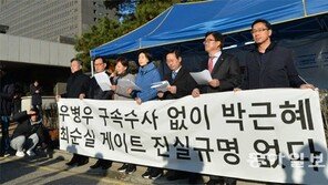 민주당 의원들, 우병우 구속수사 촉구