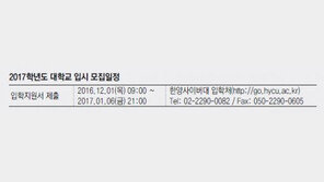 [한양사이버대학교]2017학년도 대학교 입시 전형