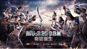 뮤 IP 웹게임 '기적중생' 서비스 시작...웹젠 IP 제휴 사업으로 中 공략 가속