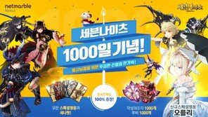 서비스 1,000일 맞은 '세븐나이츠', 대규모 업데이트와 이벤트로 자축
