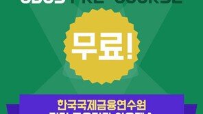 와우패스, CDCS(국제신용장전문가) PRE-COUSE 무료 제공