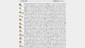 [오늘의 운세/12월1일]