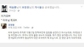이승환, ‘탄핵 반대 의원 명단 공개’ 표창원 응원 “이거죠!!! 아우님 최고!!”