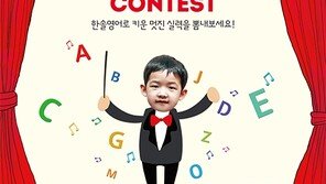 한솔교육, 영어 실력 뽐내는 ‘2016 슈퍼 루키 콘테스트’ 개최