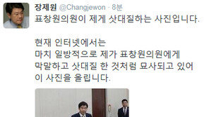 장제원 “표창원 의원이 제게 삿대질 하는 사진” SNS에 공개 …네티즌 “저게 삿대질?”
