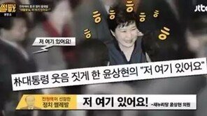 ‘썰전’ 朴대통령 3차담화문은 누가?…유시민 “누나라는 호칭 쓴 그분?” 발언에 윤상현 관심