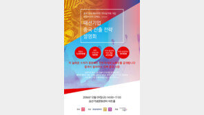 한두이서, 패션 기업 중국 진출 전략 설명회 9일 개최