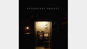 애프터나잇 프로젝트, 크리스마스 감성 담은 ‘고백’ 발표