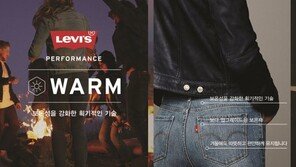 [패션정보] 리바이스, 따뜻한 청바지 ‘웜진’ 인기 外