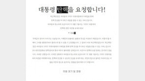 ‘박근핵닷컴’ 사이트 등장…“지역구 국회의원에게 탄핵 청원 보내세요”