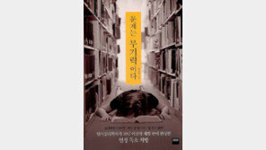 [책의 향기/독자서평]경쟁이 낳은 무기력 인간들