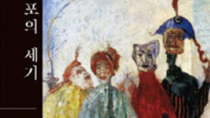 [책의 향기]예측불허 공포의 사회… 당신도 악인이 될 수 있다