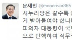 문재인 “박근혜 대통령 탄핵해 직무정지부터 시켜야” 새누리에 동참 촉구