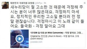 표창원 “새누리당 고소, 걱정하지 말라”