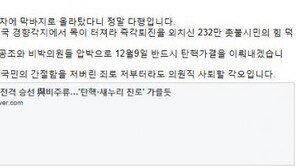 조응천 “非朴 탄핵열차 올라타…232만 촛불시민 덕분” 9일 탄핵 표결 ‘가결’ 의지 드러내