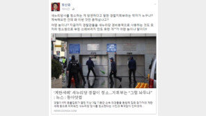 경찰, 새누리당사 청소 논란…전 경찰간부 “책임자 파면 시켜야”