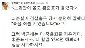 정청래, 홍준표에 “‘죽을 죄 지었다’고 한 최순실…박근혜는 더 죽을 죄 지은 것”
