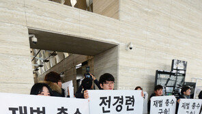 [속보] 민노총 등 시민사회단체, 전경련 기습 시위