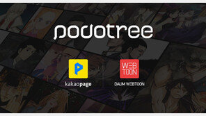 카카오 포도트리 1250억 투자 유치