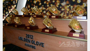 황금장갑 격전지는 어디? 골든글러브 관전포인트