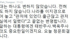 박영선 “거짓말하는 대통령에겐 태반·백옥주사 중요한 일…靑 반성 없다”
