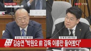 장제원 의원 “한화, 정유라에 8억 말 상납” vs 김승연 "준 적 없어" 