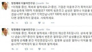 정청래 “이재용, 버벅 대지 말고 똑바로 말하시라”