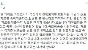 박지원 “붕어 없어도 붕어빵이지만 최순실 없는 청문회는 청문회 아냐”